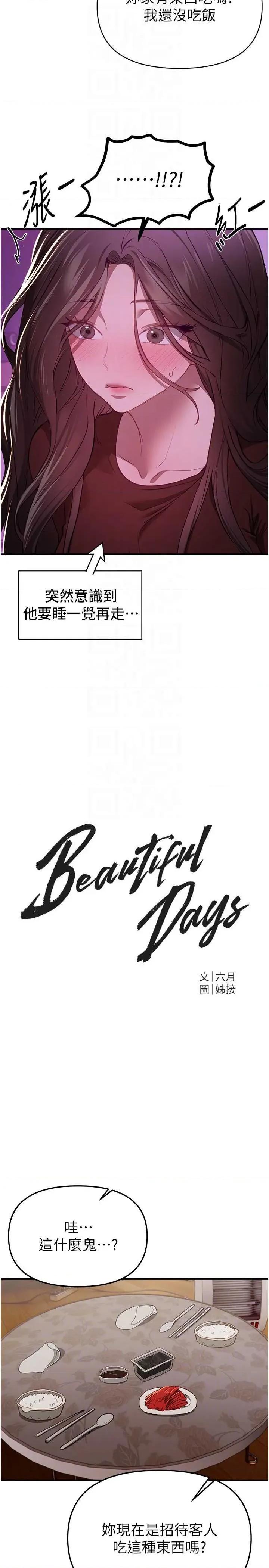Days Beautiful Days 60 第10页