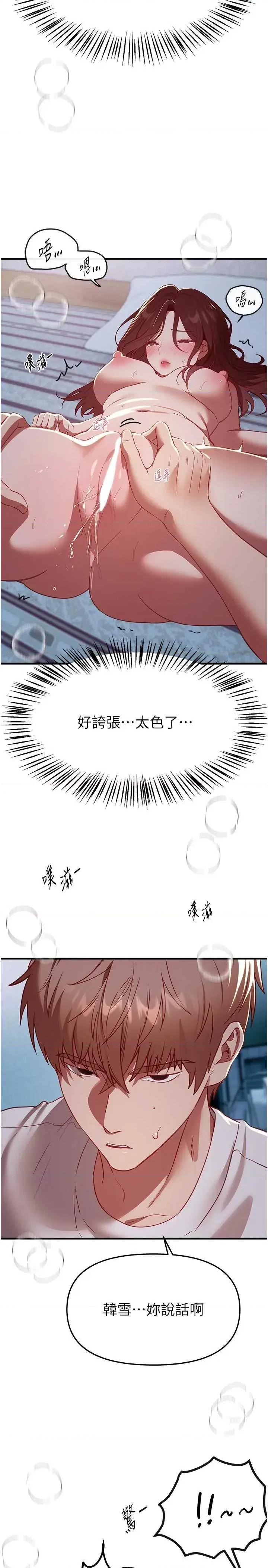 Days Beautiful Days第62话 把处女调教成专用肉便器 第2页