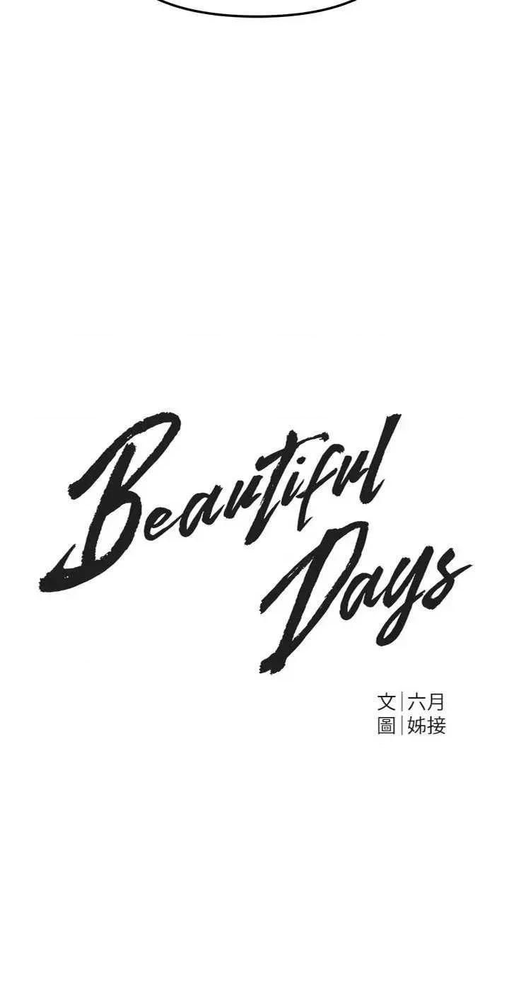 Days Beautiful Days第62话 把处女调教成专用肉便器 第12页