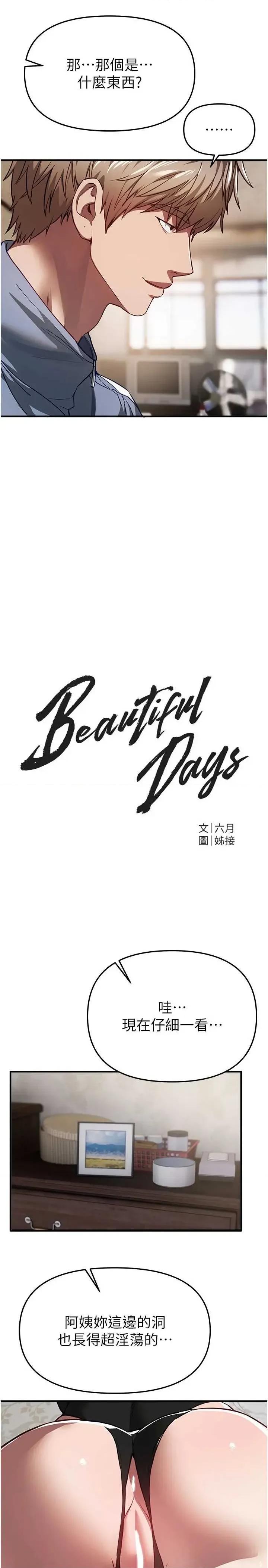 Days Beautiful Days 65 第9页