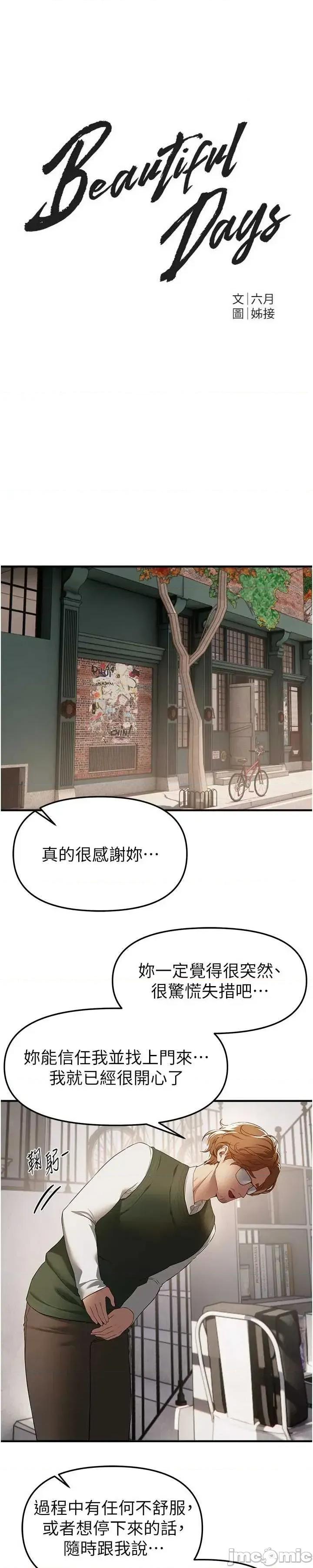 Days Beautiful Days 73 第15页