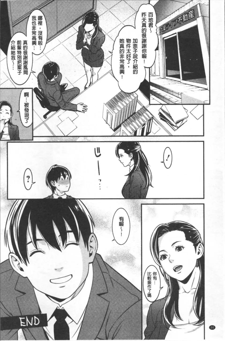 ハートフル♥ホーム [4K掃圖組][終焉] ハートフル♥ホーム 第23页