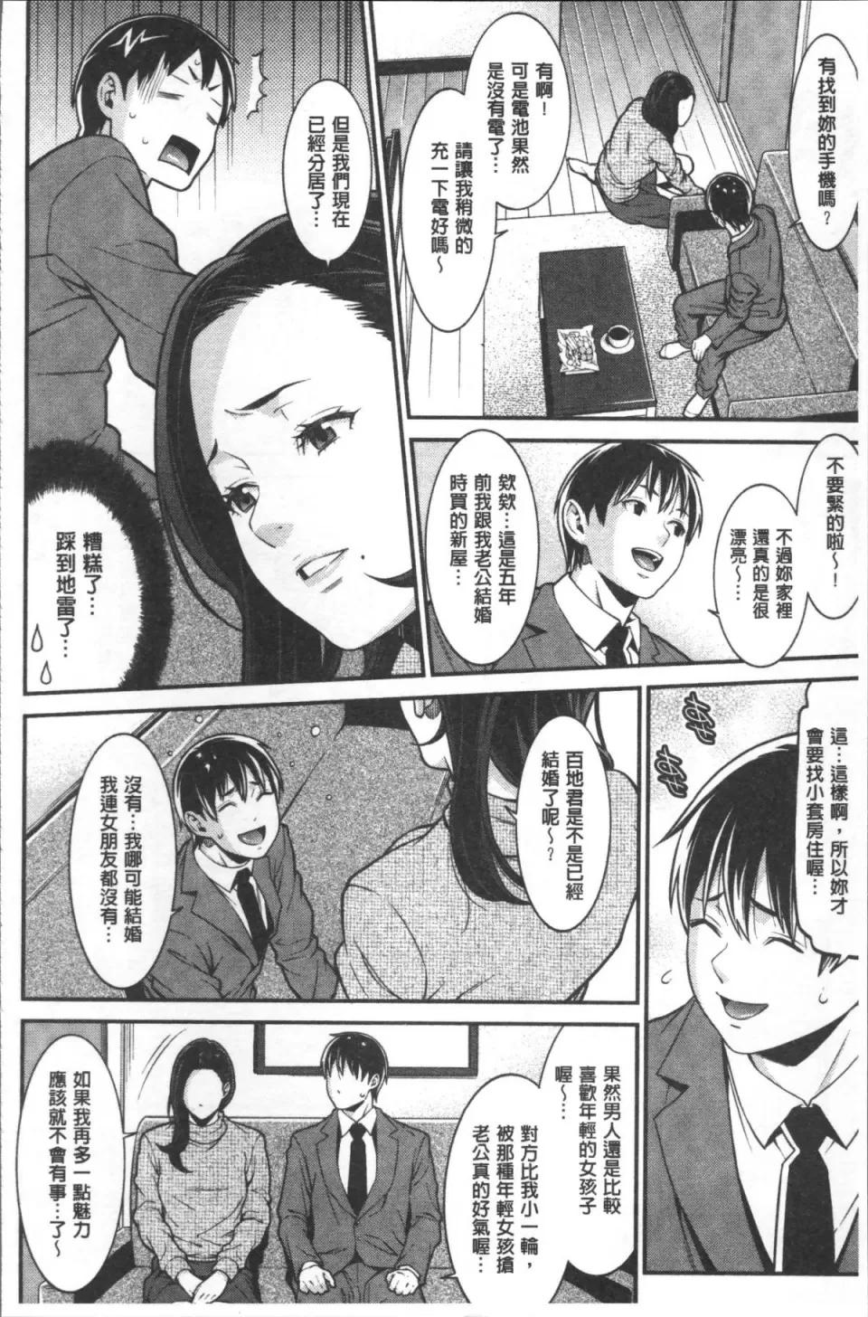 ハートフル♥ホーム [4K掃圖組][終焉] ハートフル♥ホーム 第67页