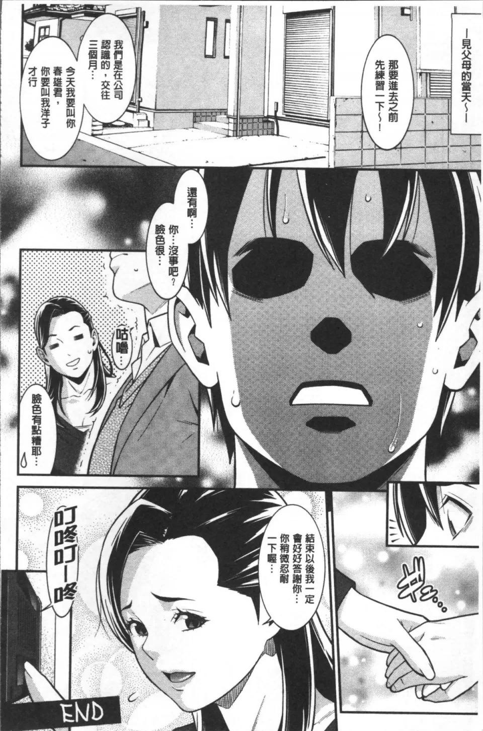 ハートフル♥ホーム [4K掃圖組][終焉] ハートフル♥ホーム 第83页