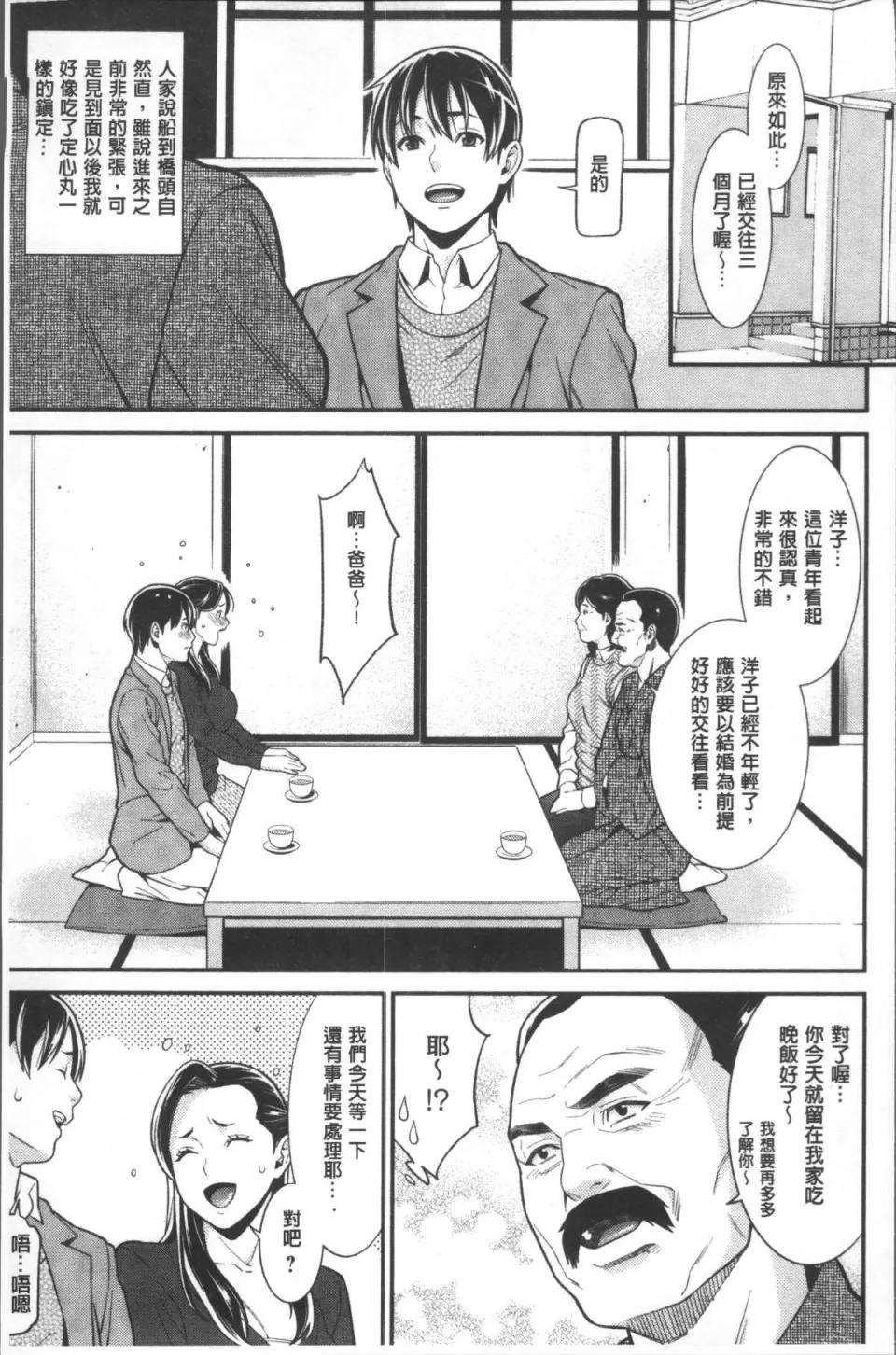 ハートフル♥ホーム [4K掃圖組][終焉] ハートフル♥ホーム 第90页