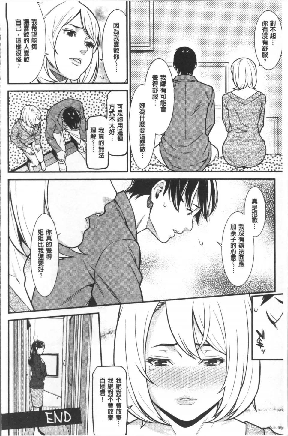 ハートフル♥ホーム [4K掃圖組][終焉] ハートフル♥ホーム 第105页