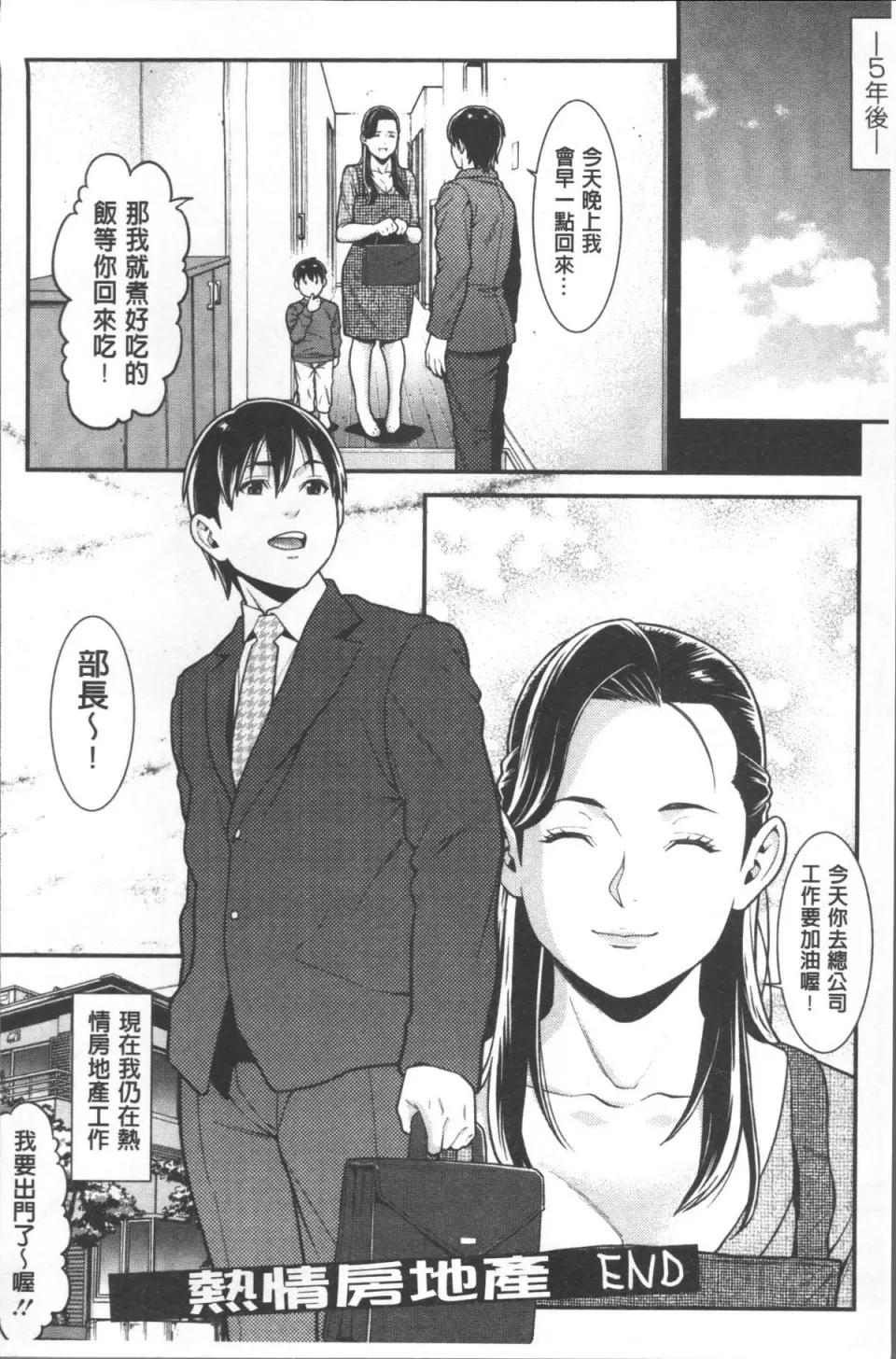 ハートフル♥ホーム [4K掃圖組][終焉] ハートフル♥ホーム 第185页