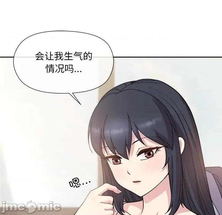 美女上司玩游戏 和美女上司玩游戏-第 2 话 第85页