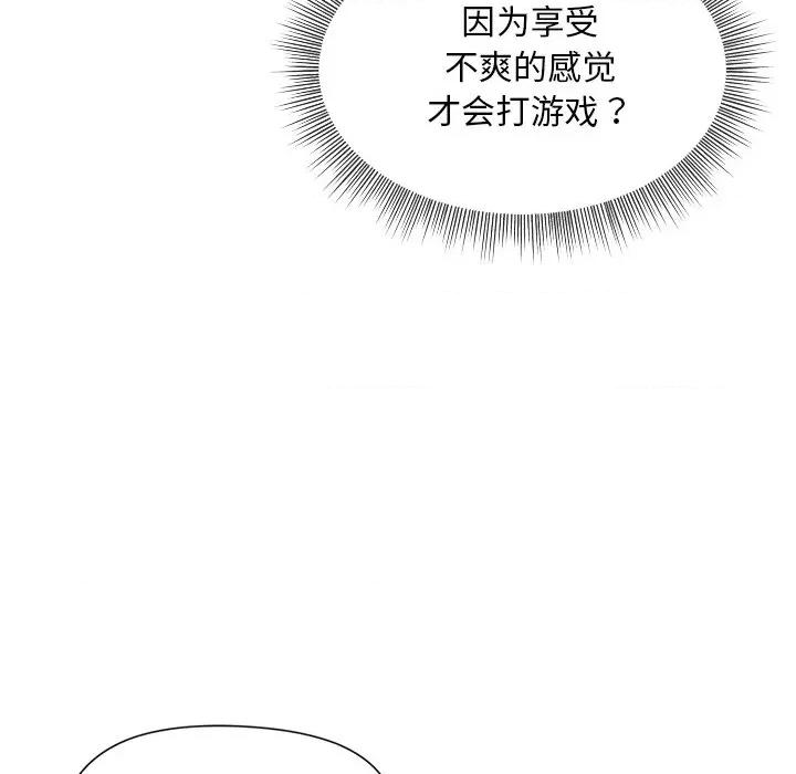 美女上司玩游戏 和美女上司玩游戏-第 2 话 第96页