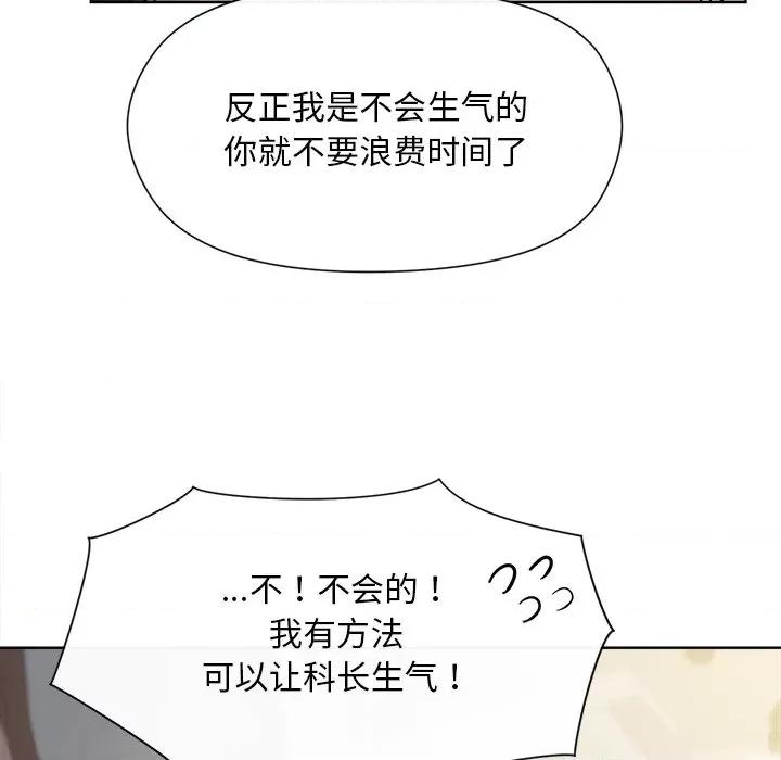 美女上司玩游戏 和美女上司玩游戏-第 2 话 第104页