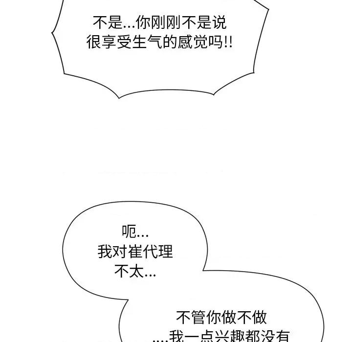 美女上司玩游戏 和美女上司玩游戏-第 2 话 第107页