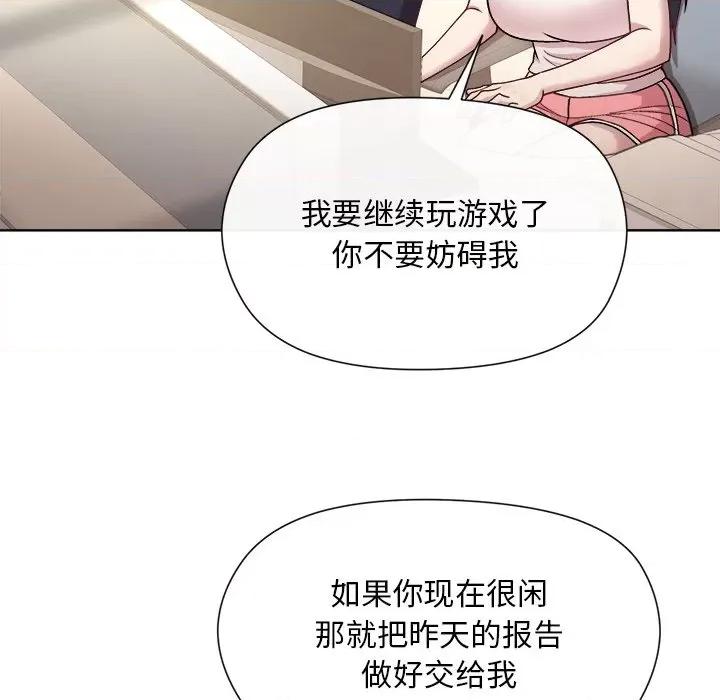 美女上司玩游戏 和美女上司玩游戏-第 2 话 第109页