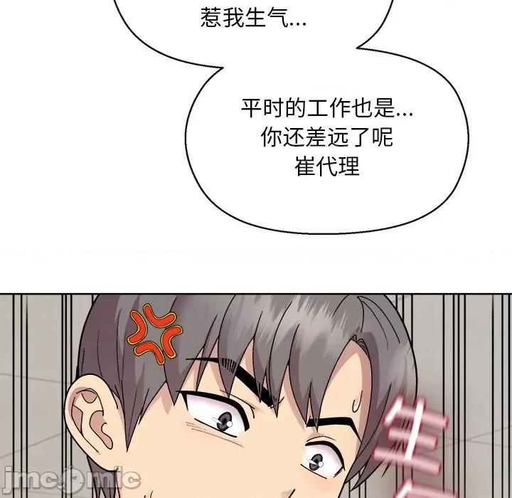 美女上司玩游戏 和美女上司玩游戏-第 2 话 第145页