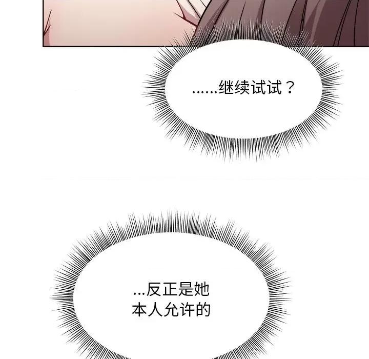 美女上司玩游戏 和美女上司玩游戏-第 3 话 第32页