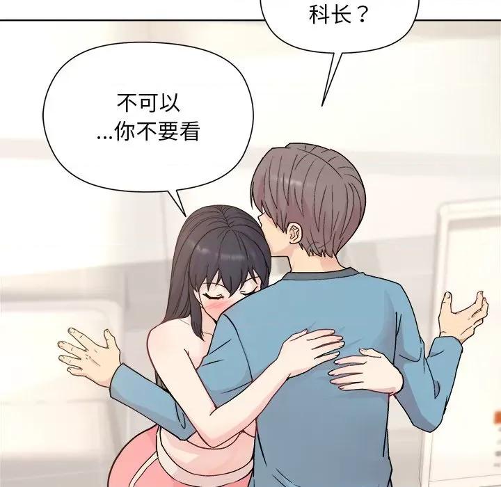 美女上司玩游戏 和美女上司玩游戏-第 3 话 第133页