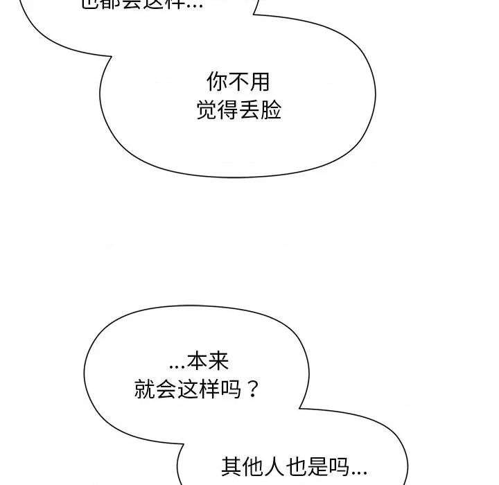 美女上司玩游戏 和美女上司玩游戏-第 3 话 第147页