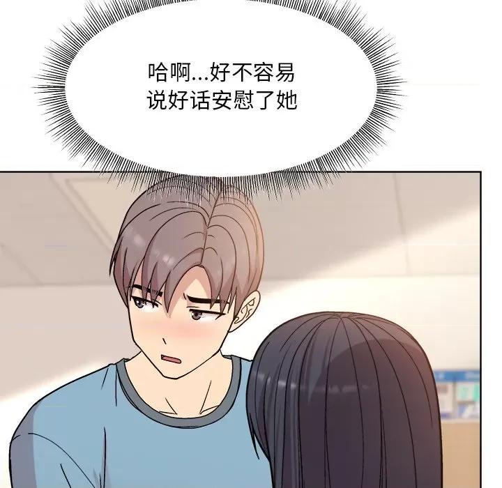 美女上司玩游戏 和美女上司玩游戏-第 3 话 第168页