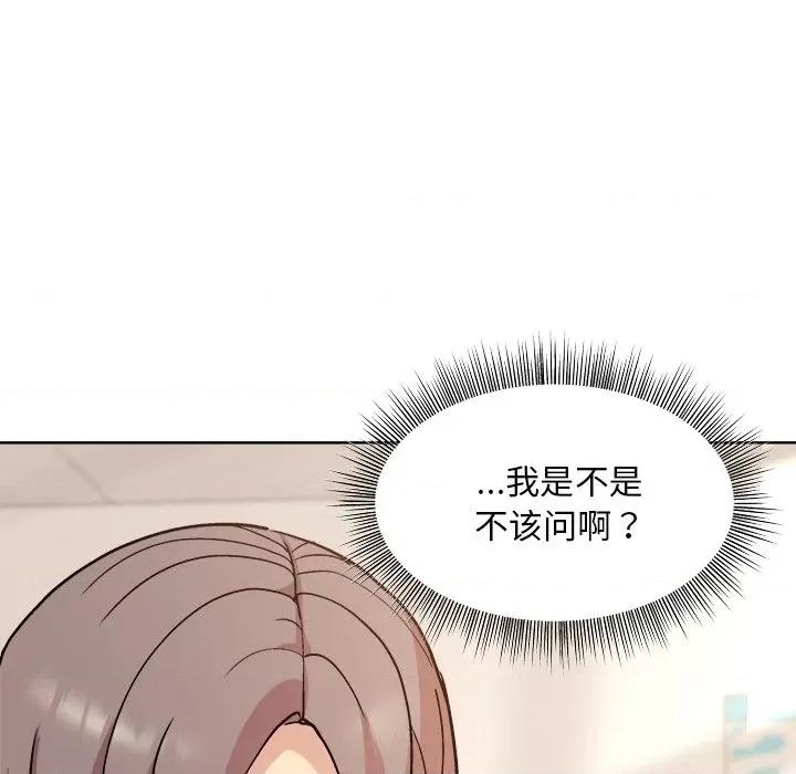 美女上司玩游戏 和美女上司玩游戏-第 3 话 第192页