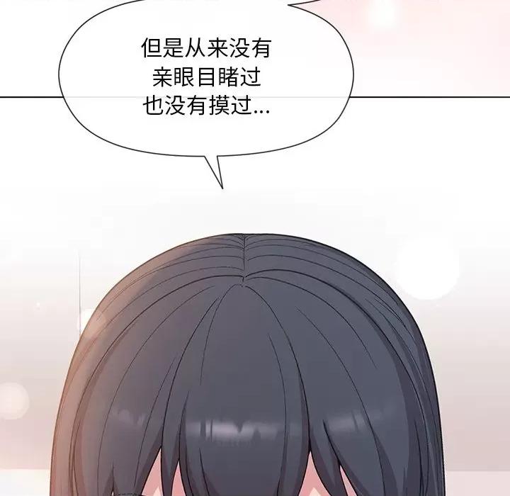 美女上司玩游戏 和美女上司玩游戏-第 3 话 第197页