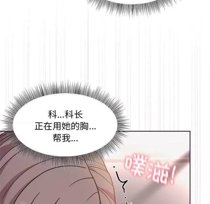 美女上司玩游戏 和美女上司玩游戏-和美女上司玩游戏 第4话 第77页