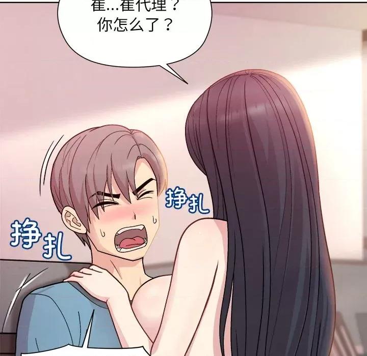 美女上司玩游戏 和美女上司玩游戏-和美女上司玩游戏 第5话 第12页