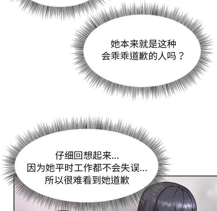 美女上司玩游戏 和美女上司玩游戏-和美女上司玩游戏 第5话 第29页