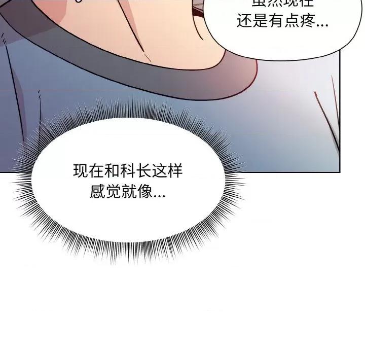 美女上司玩游戏 和美女上司玩游戏-和美女上司玩游戏 第5话 第44页