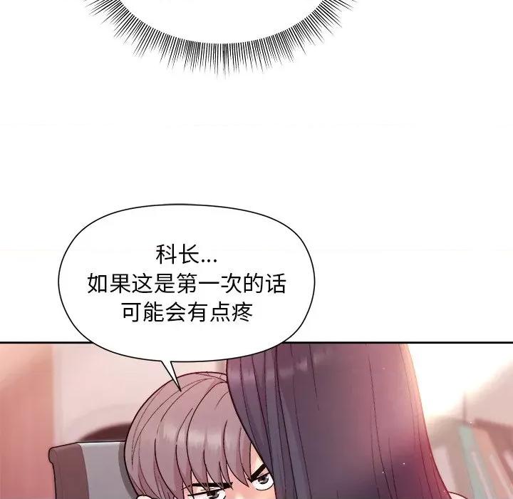 美女上司玩游戏 和美女上司玩游戏-和美女上司玩游戏 第5话 第61页