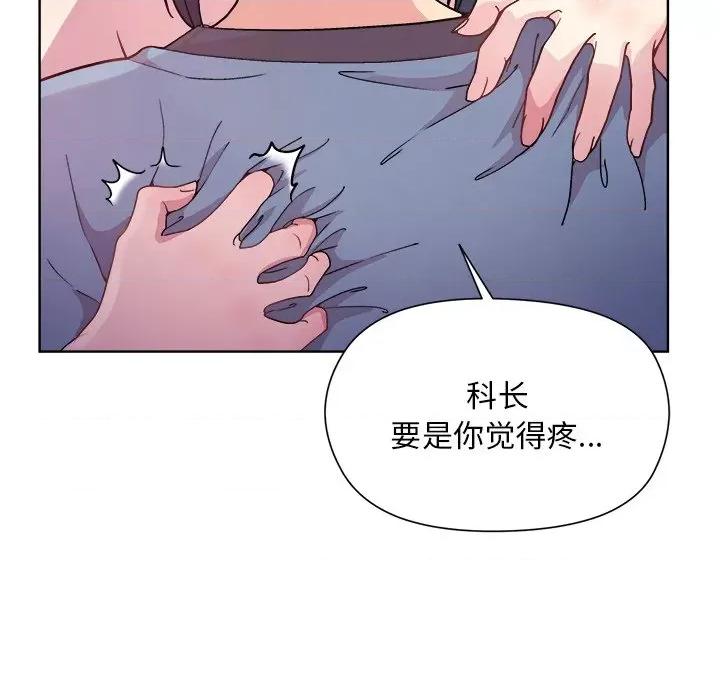 美女上司玩游戏 和美女上司玩游戏-和美女上司玩游戏 第5话 第74页