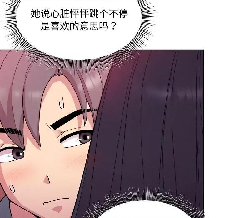 美女上司玩游戏 和美女上司玩游戏-和美女上司玩游戏 第5话 第79页