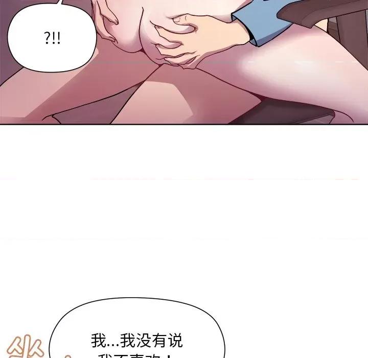 美女上司玩游戏 和美女上司玩游戏-和美女上司玩游戏 第5话 第86页
