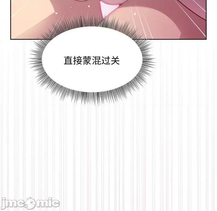 美女上司玩游戏 和美女上司玩游戏-和美女上司玩游戏 第5话 第90页