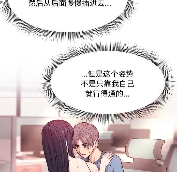 美女上司玩游戏 和美女上司玩游戏-和美女上司玩游戏 第5话 第101页