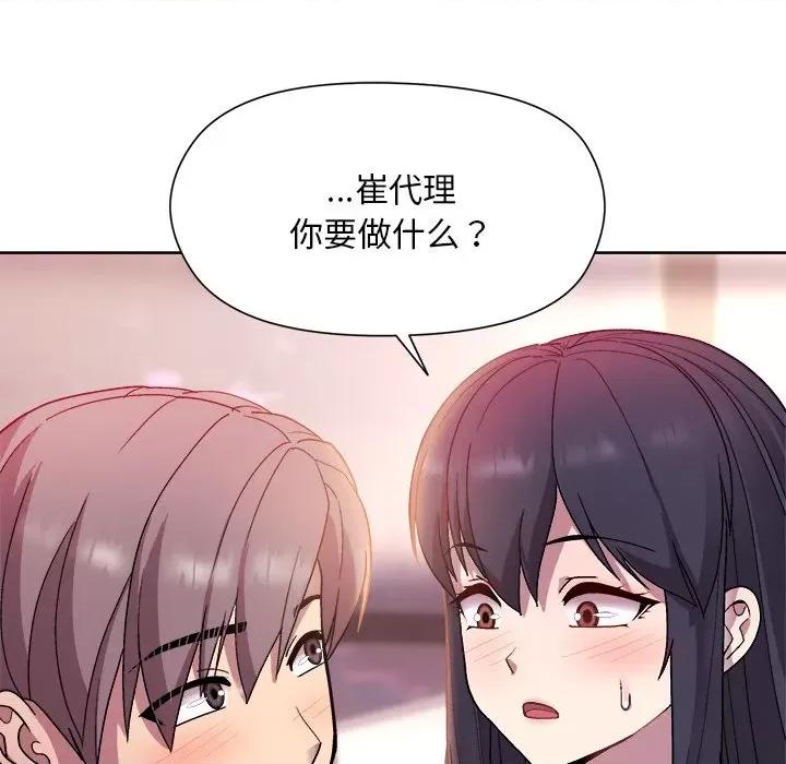 美女上司玩游戏 和美女上司玩游戏-和美女上司玩游戏 第5话 第107页