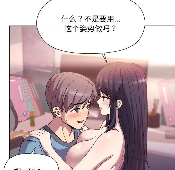 美女上司玩游戏 和美女上司玩游戏-和美女上司玩游戏 第5话 第109页