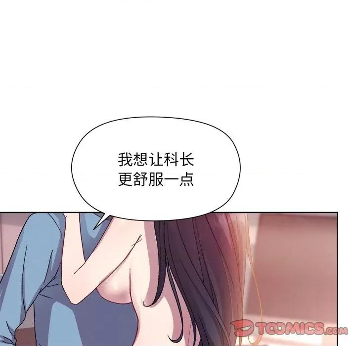 美女上司玩游戏 和美女上司玩游戏-和美女上司玩游戏 第5话 第111页