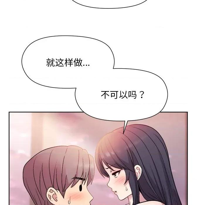 美女上司玩游戏 和美女上司玩游戏-和美女上司玩游戏 第5话 第122页