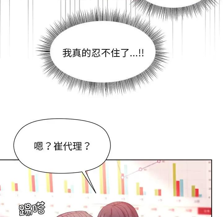 美女上司玩游戏 和美女上司玩游戏-和美女上司玩游戏 第5话 第134页