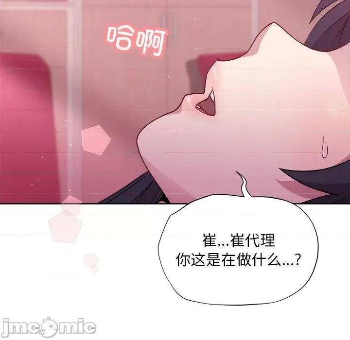 美女上司玩游戏 和美女上司玩游戏-和美女上司玩游戏 第5话 第150页