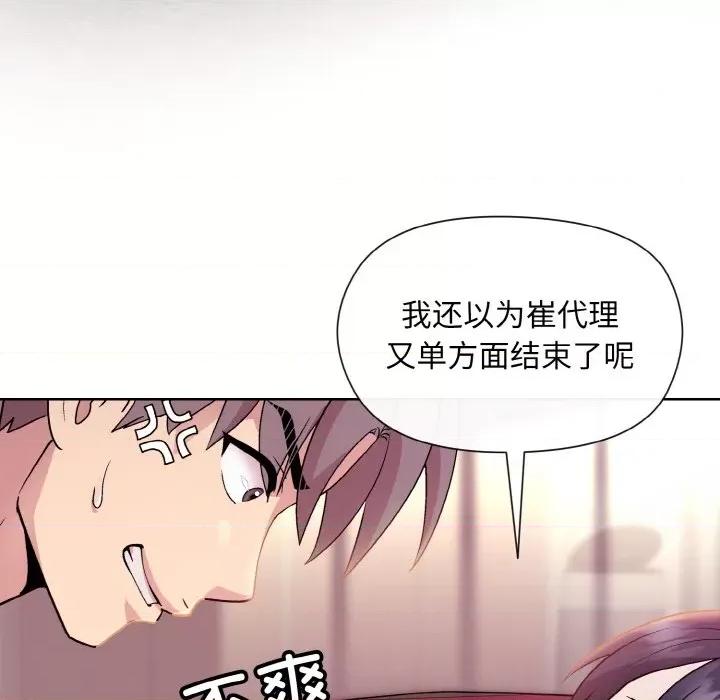 美女上司玩游戏 和美女上司玩游戏-和美女上司玩游戏 第6话 第37页