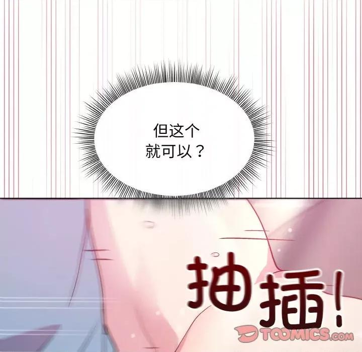 美女上司玩游戏 和美女上司玩游戏-和美女上司玩游戏 第6话 第57页