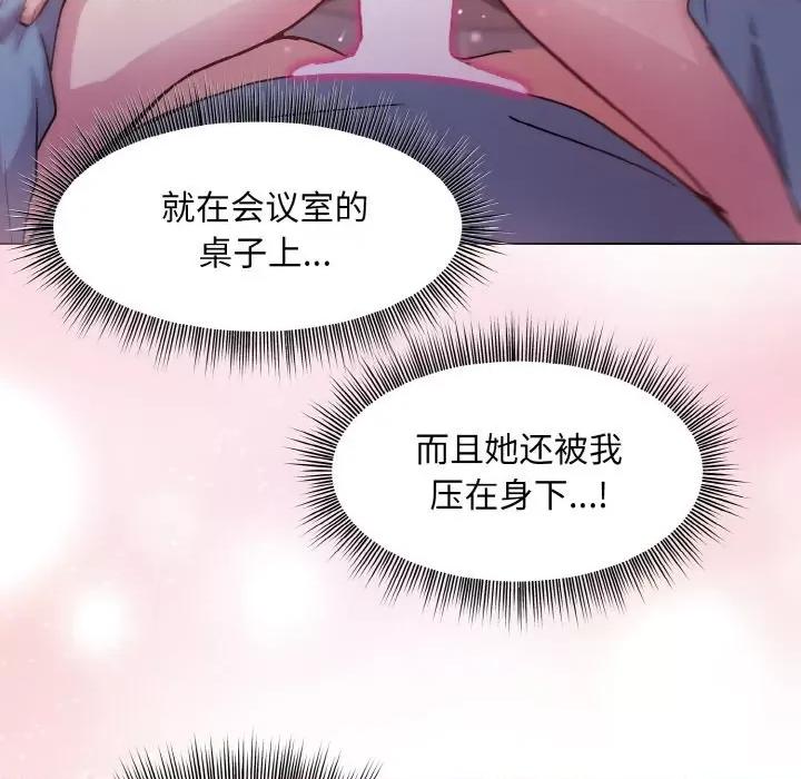 美女上司玩游戏 和美女上司玩游戏-和美女上司玩游戏 第6话 第76页