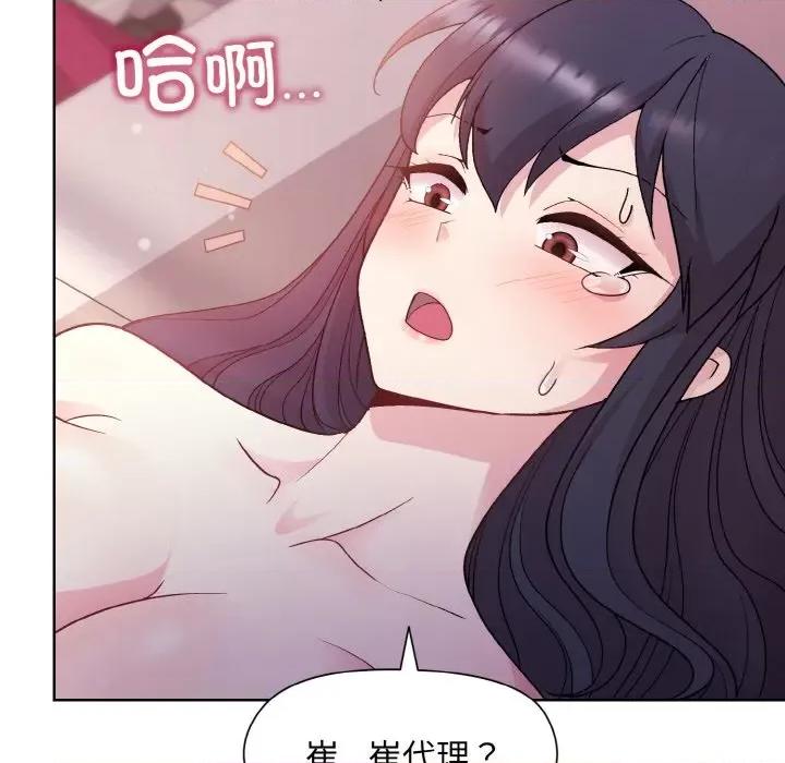 美女上司玩游戏 和美女上司玩游戏-和美女上司玩游戏 第6话 第79页