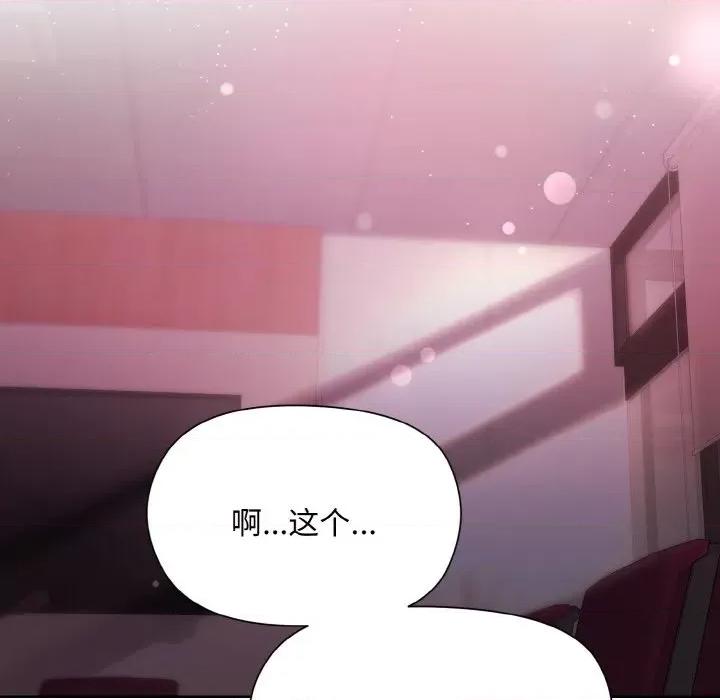 美女上司玩游戏 和美女上司玩游戏-和美女上司玩游戏 第6话 第83页