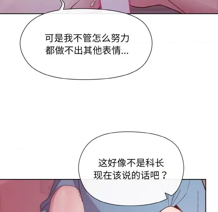 美女上司玩游戏 和美女上司玩游戏-和美女上司玩游戏 第6话 第88页