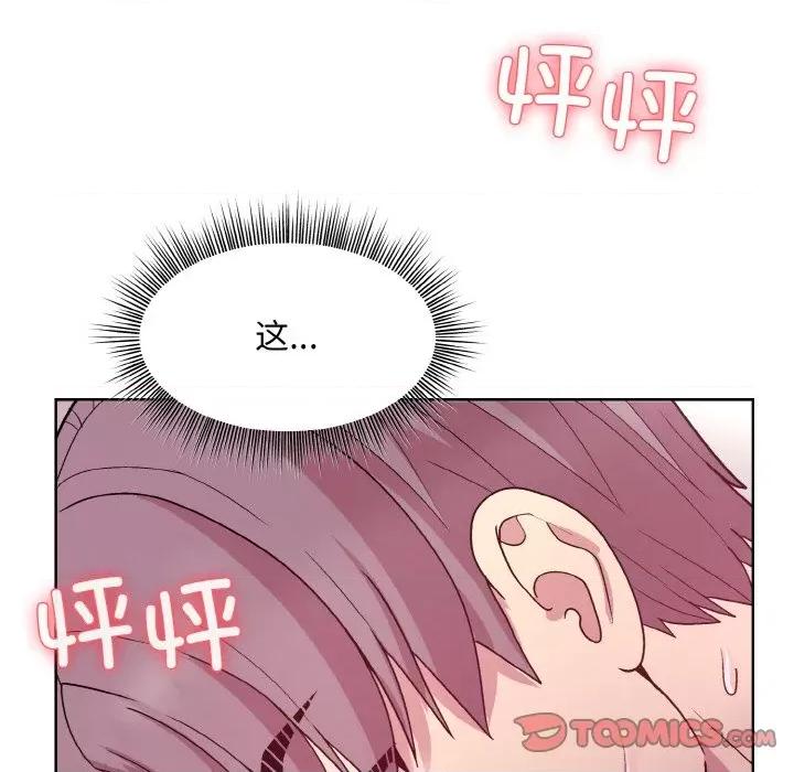 美女上司玩游戏 和美女上司玩游戏-和美女上司玩游戏 第6话 第111页