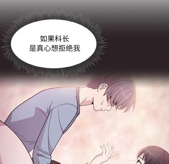 美女上司玩游戏 和美女上司玩游戏-和美女上司玩游戏 第6话 第113页