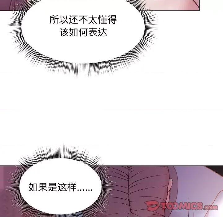 美女上司玩游戏 和美女上司玩游戏-和美女上司玩游戏 第6话 第117页