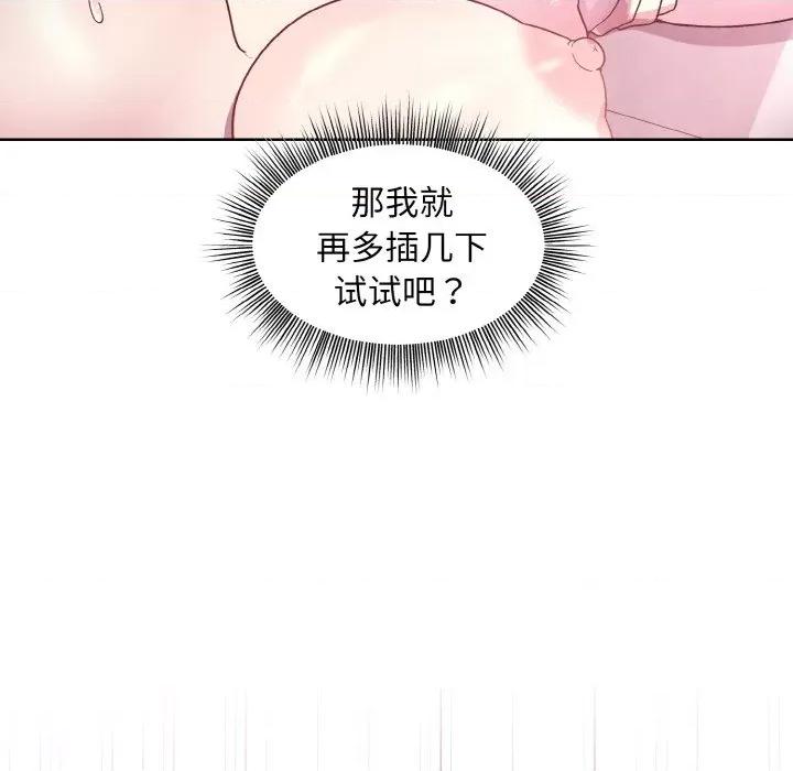 美女上司玩游戏 和美女上司玩游戏-和美女上司玩游戏 第6话 第119页
