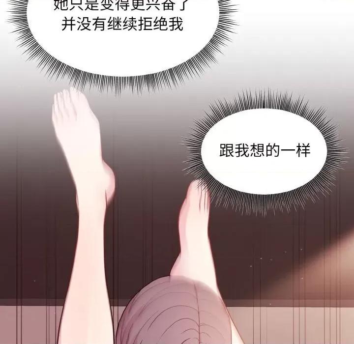 美女上司玩游戏 和美女上司玩游戏-和美女上司玩游戏 第6话 第132页
